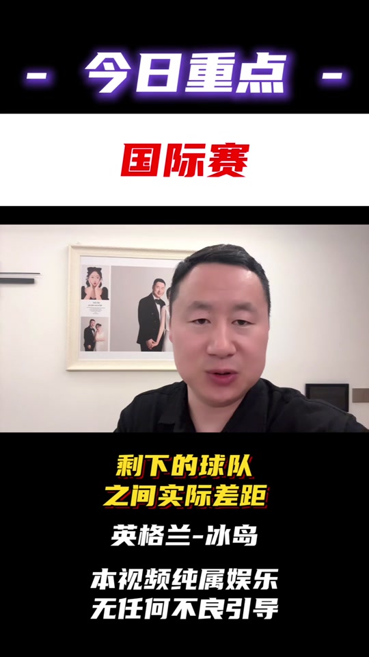 英格兰战胜冰岛，赢得关键晋级之战