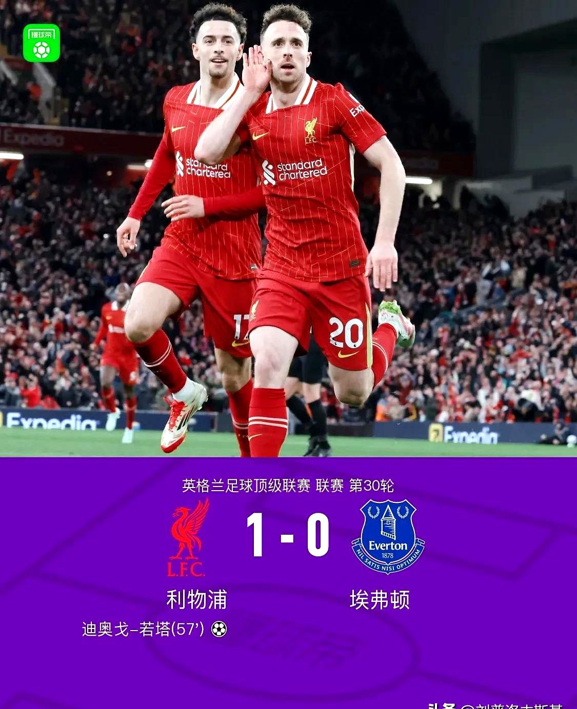利物浦客场绝杀，逆转击败对手