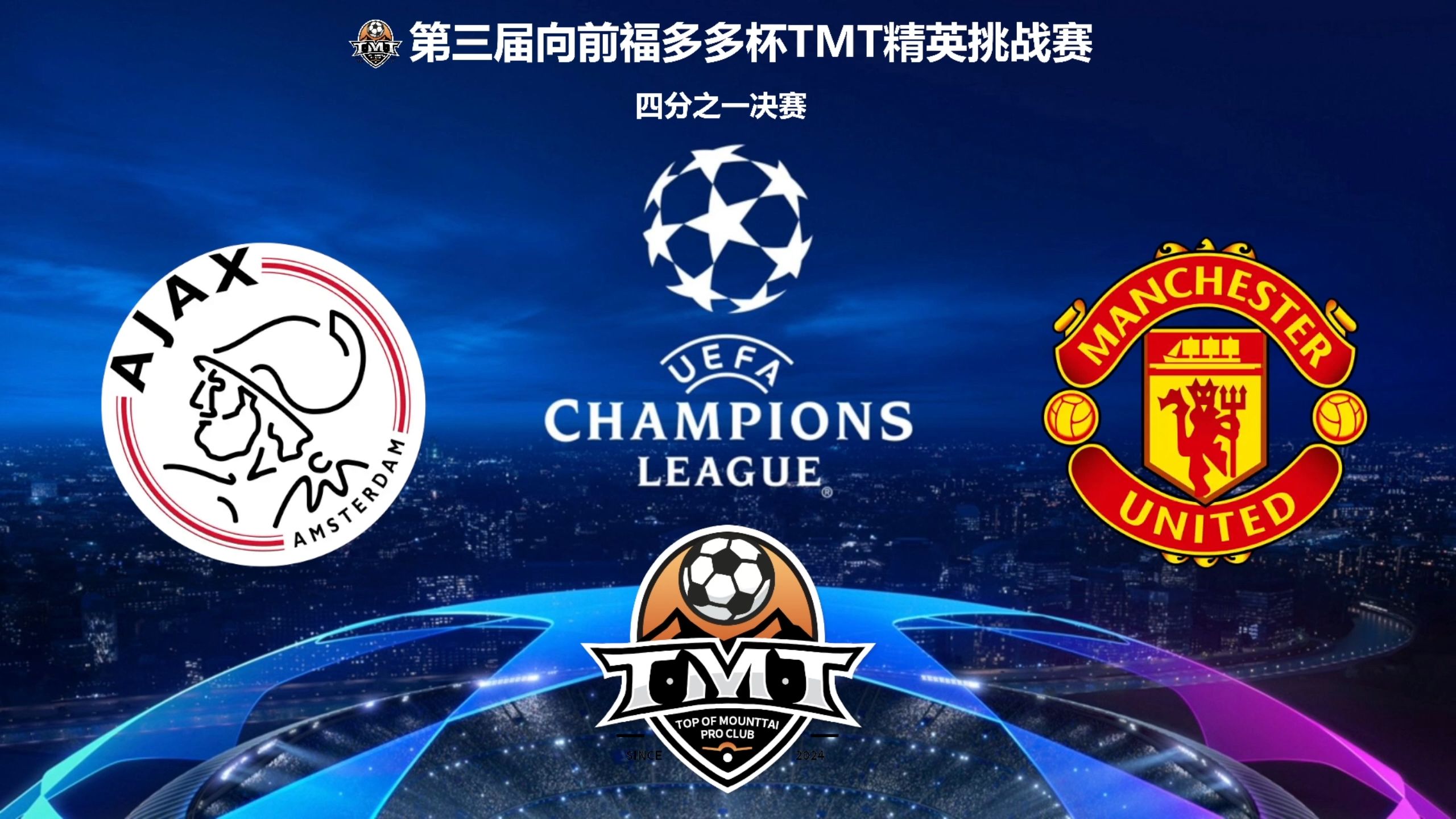 阿贾克斯击败尤文，晋级欧冠半决赛